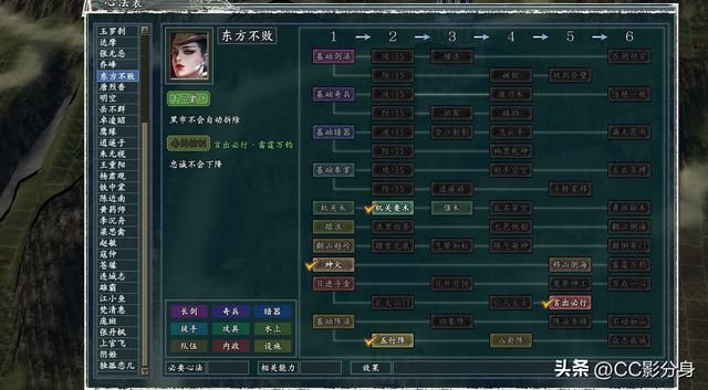三国志11侠骨留香RPG：日月神教东方不败势力一览