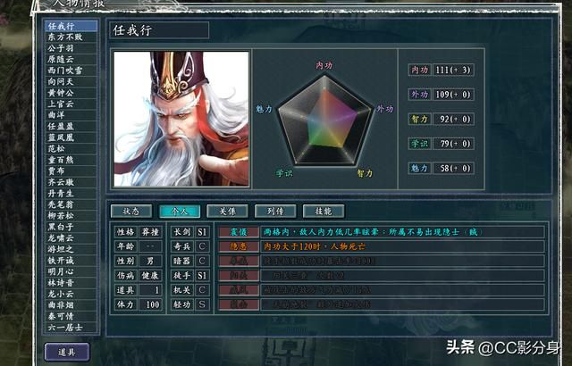 三国志11侠骨留香RPG：日月神教东方不败势力一览