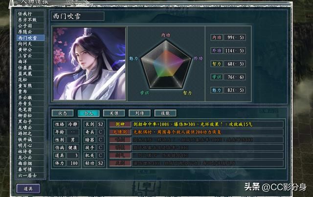三国志11侠骨留香RPG：日月神教东方不败势力一览