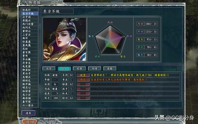 三国志11侠骨留香RPG：日月神教东方不败势力一览