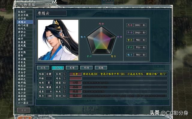 三国志11侠骨留香RPG：日月神教东方不败势力一览