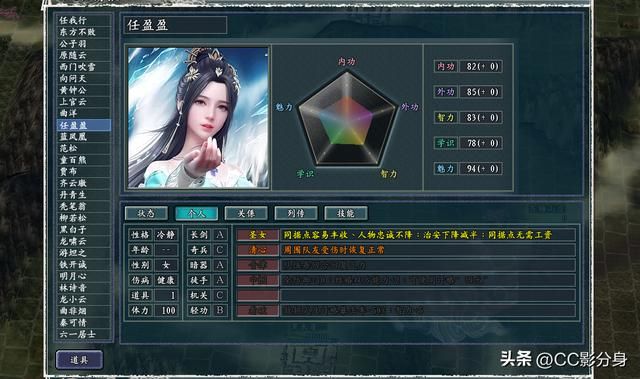 三国志11侠骨留香RPG：日月神教东方不败势力一览