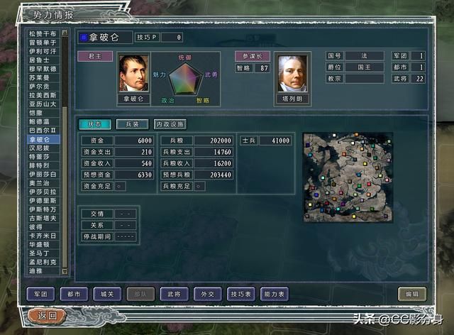 三国志11四海清一：欧洲小霸王：法兰西势力综合分析