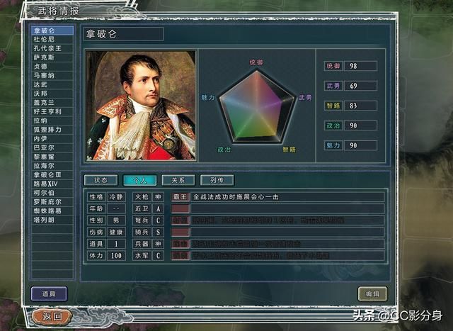 三国志11四海清一：欧洲小霸王：法兰西势力综合分析