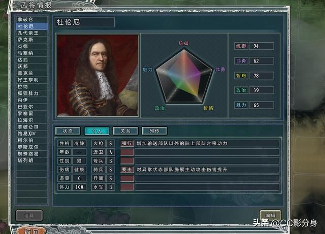 三国志11四海清一：欧洲小霸王：法兰西势力综合分析