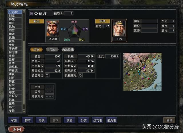 三国志11大浪淘沙5.0：我才是公孙家的王