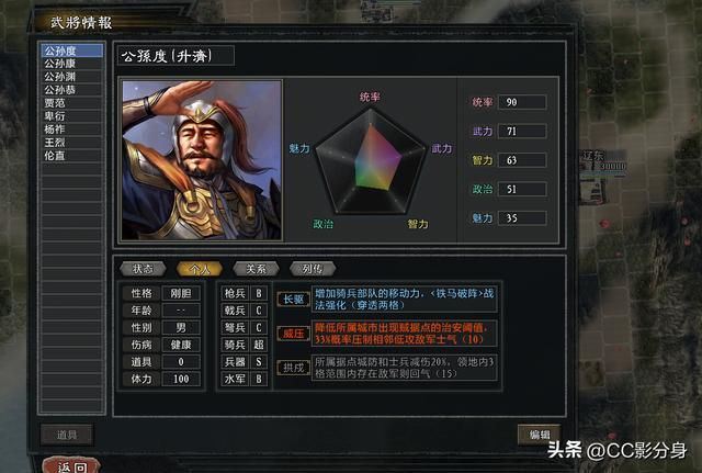 三国志11大浪淘沙5.0：我才是公孙家的王