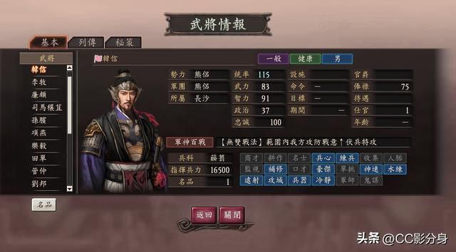 三国志12武将盘点：顶级帅才韩信