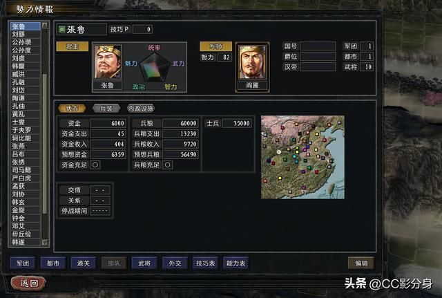 三国志11大浪淘沙5.0：四洲咽喉：汉中张鲁势力分析