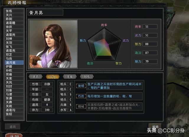 三国志11：盘点一些组合技