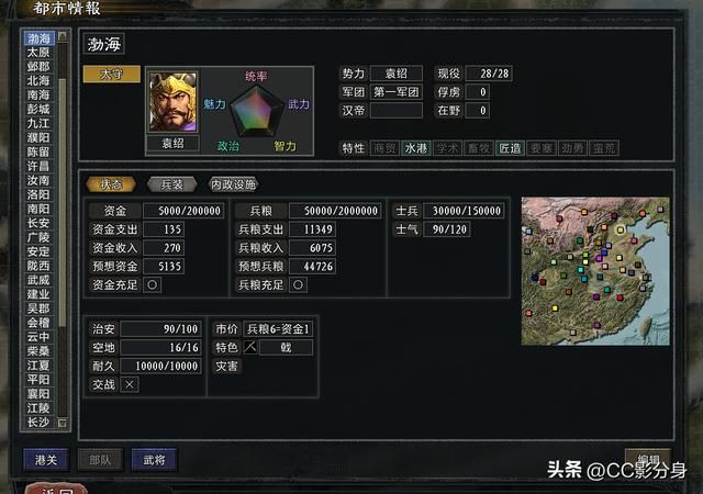 三国志11大浪淘沙5.0：这还是河北霸主袁绍吗？