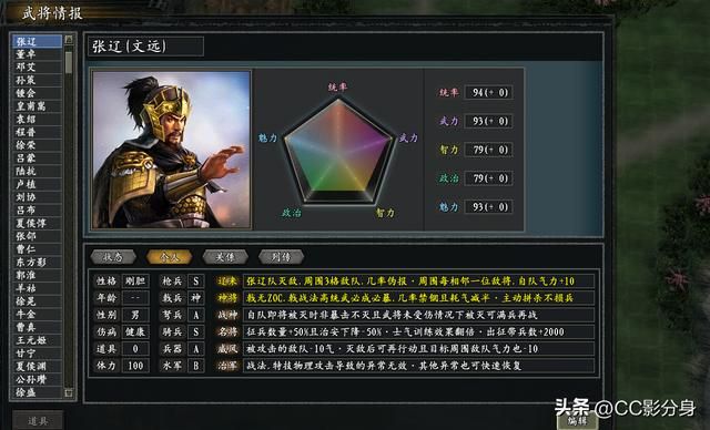 三国志11惊鸿：八百破十万：张辽