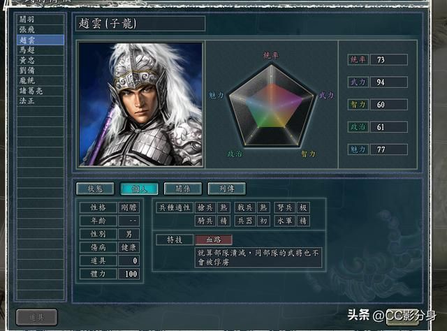 三国志11血色衣冠6.0sp4：品品游戏中的蜀汉五虎上将