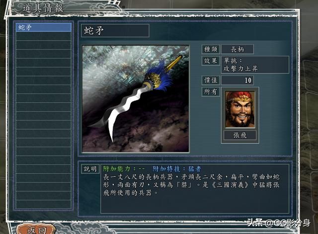 三国志11血色衣冠6.0sp4：品品游戏中的蜀汉五虎上将