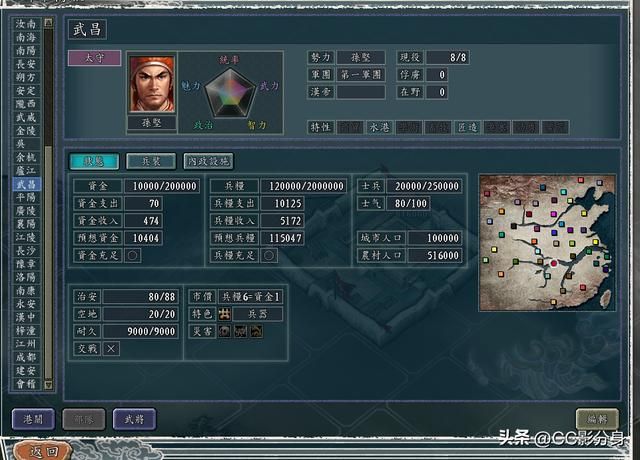 三国志11血色衣冠6.0：御三家曹魏，蜀汉，孙吴实力对比