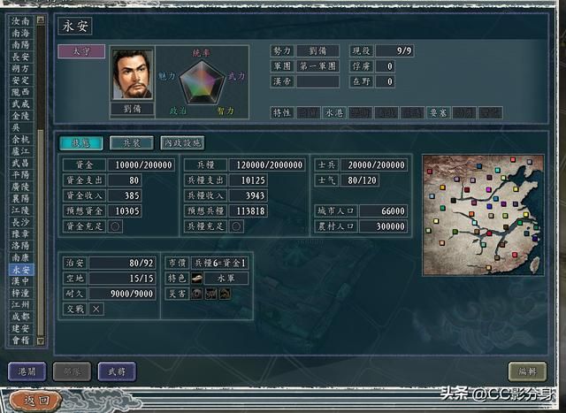 三国志11血色衣冠6.0：御三家曹魏，蜀汉，孙吴实力对比