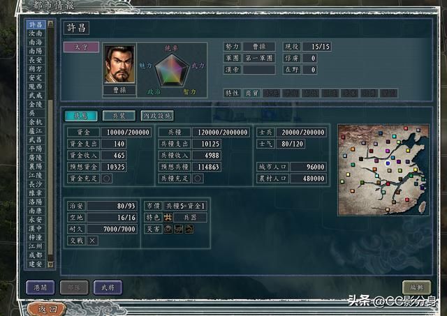 三国志11血色衣冠6.0：御三家曹魏，蜀汉，孙吴实力对比