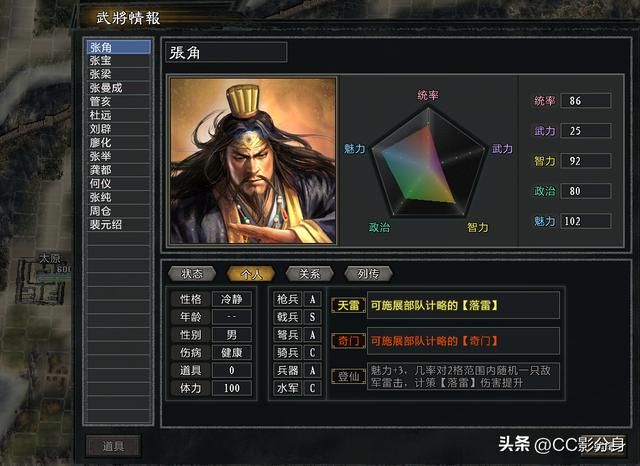 三国志11大浪淘沙5.0：黄巾军张角：嘴遁我在行！