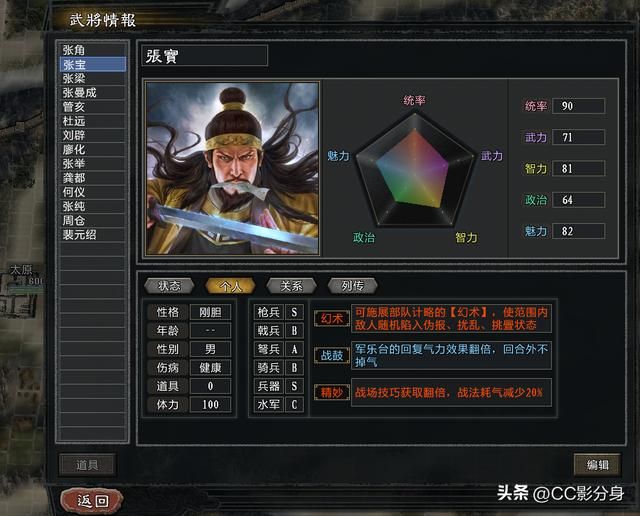 三国志11大浪淘沙5.0：黄巾军张角：嘴遁我在行！
