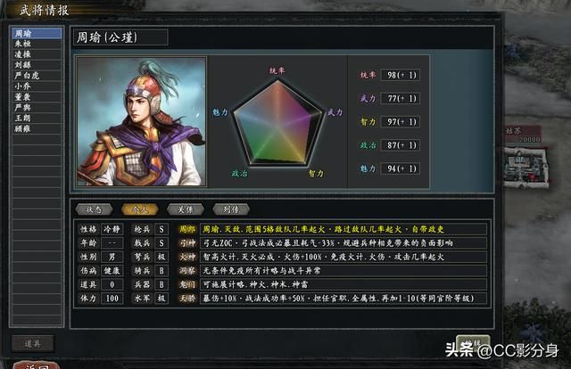三国志11惊鸿：谋定平江东：周瑜