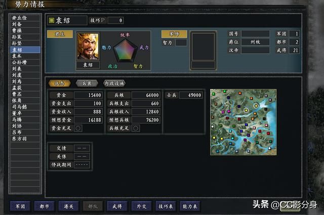 三国志11惊鸿：纵横河北之地，一战走向覆灭