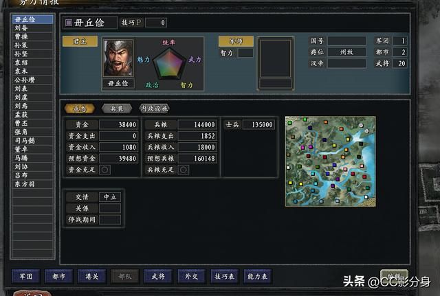 三国志11惊鸿：叛军毋丘俭的综合实力分析