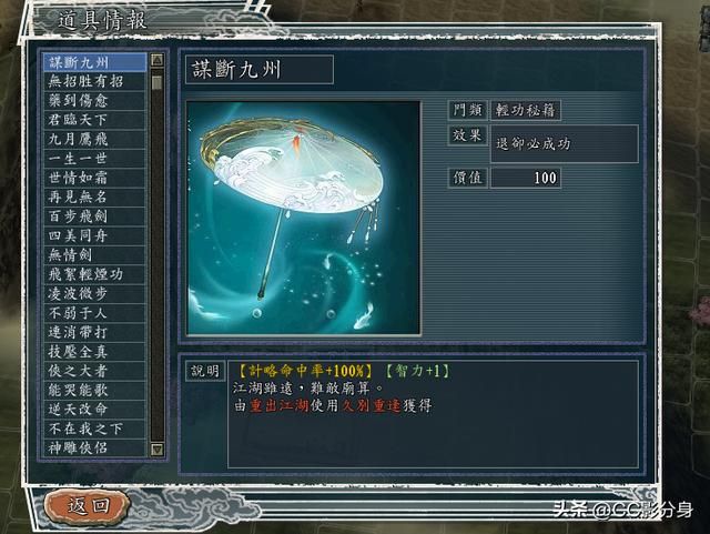 三国志11侠骨留香RPG：10大轻功秘籍