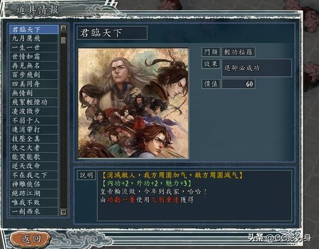 三国志11侠骨留香RPG：10大轻功秘籍
