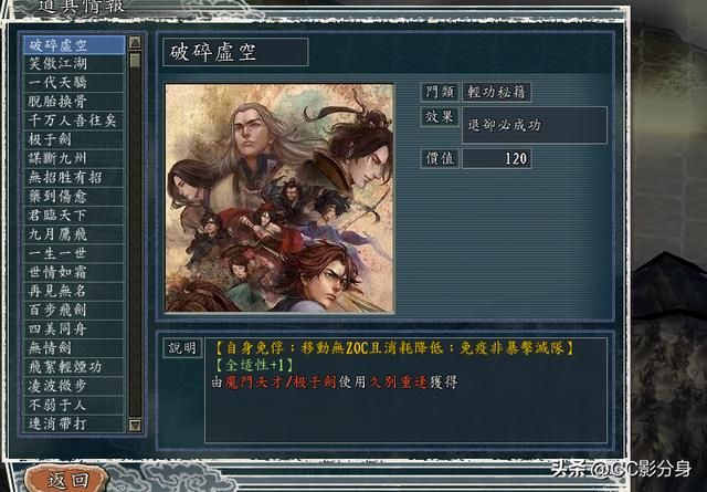 三国志11侠骨留香RPG：10大轻功秘籍