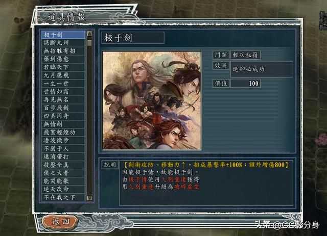 三国志11侠骨留香RPG：10大轻功秘籍