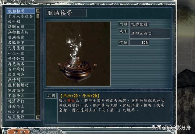 三国志11侠骨留香RPG：10大轻功秘籍