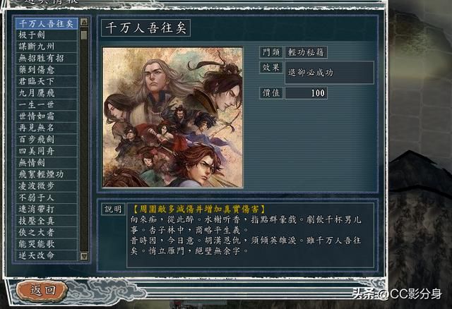 三国志11侠骨留香RPG：10大轻功秘籍