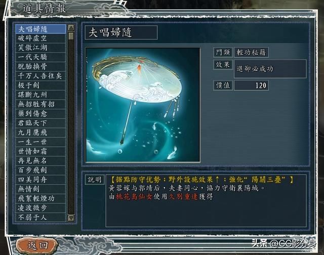 三国志11侠骨留香RPG：10大轻功秘籍