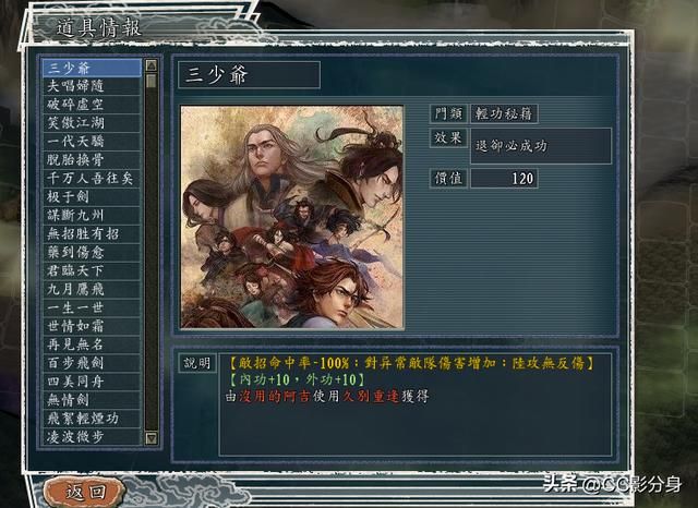 三国志11侠骨留香RPG：10大轻功秘籍