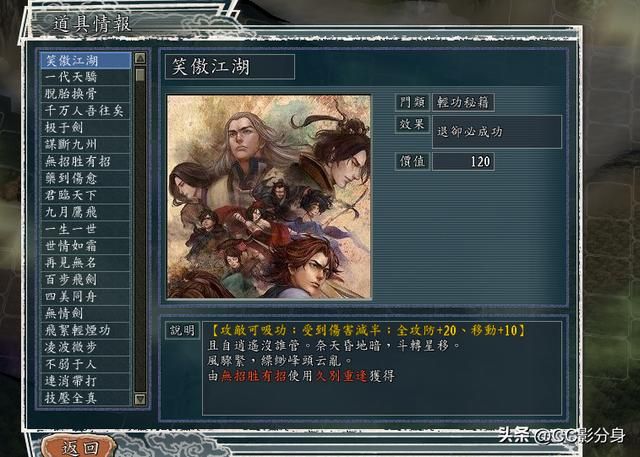 三国志11侠骨留香RPG：10大轻功秘籍
