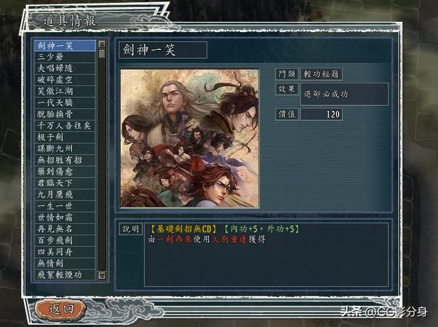 三国志11侠骨留香RPG：10大轻功秘籍