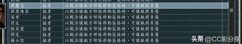 三国志11血色衣冠：这几个技能已经升级为神级技能了