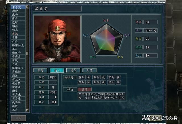 三国志11血色衣冠：这几个技能已经升级为神级技能了