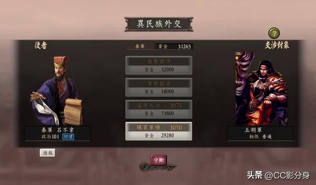 三国志12：西北异族：五胡综合实力盘点