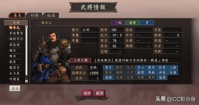 三国志12：西北异族：五胡综合实力盘点