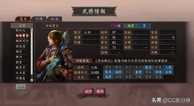 三国志12：西北异族：五胡综合实力盘点