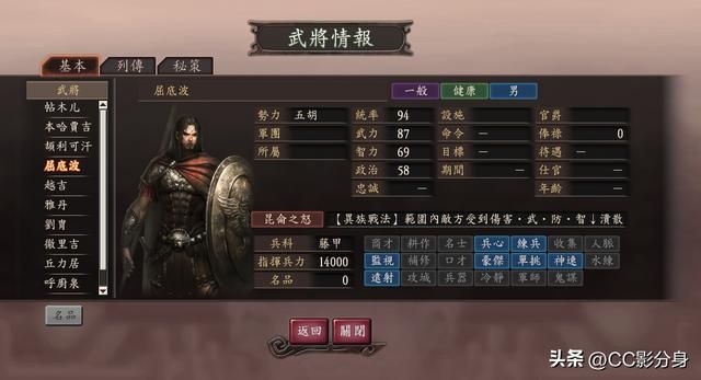 三国志12：西北异族：五胡综合实力盘点