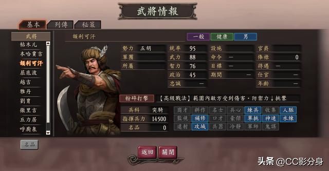 三国志12：西北异族：五胡综合实力盘点