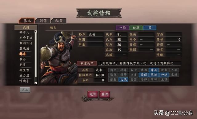 三国志12：西北异族：五胡综合实力盘点