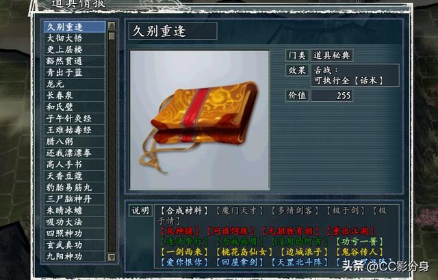 三国志11侠骨留香：武将搭档的小彩蛋