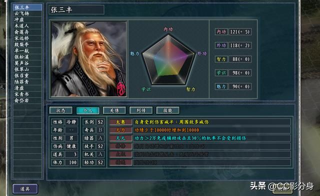 三国志11侠骨留香：武将搭档的小彩蛋