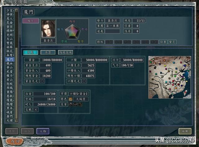 三国志11侠骨留香RPG：邪派核心之魔门
