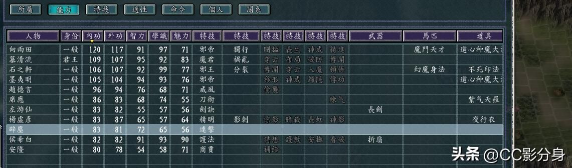 三国志11侠骨留香RPG：邪派核心之魔门