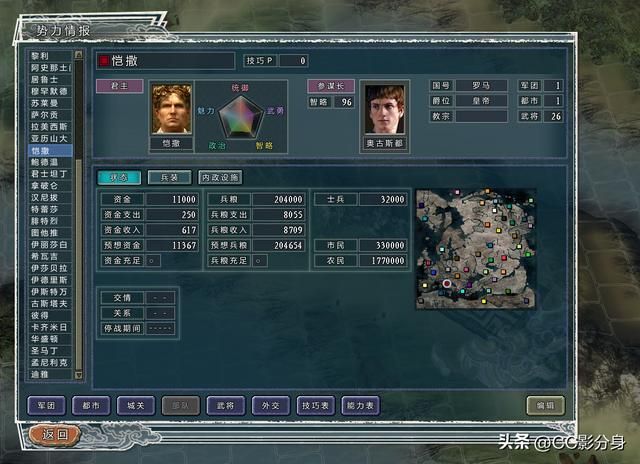 三国志11四海清一3.0：欧州王者罗马