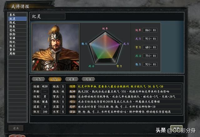 三国志11惊鸿：仲国大将纪灵在此